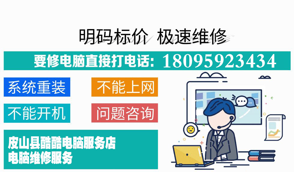电脑维修服务